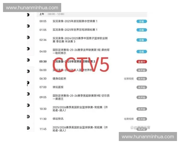 体育直播免费看，畅享全球赛事精彩无缝连接，随时随地实时更新
