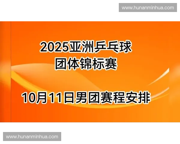 2023杜塞尔多夫世乒赛完整赛程安排及各项赛事时间表解析
